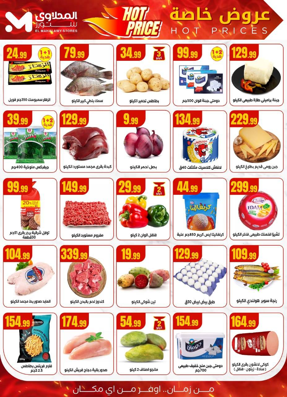 el-mahallawy offers from 1aug to 3aug 2025 عروض المحلاوي من 1 أغسطس حتى 3 أغسطس 2025 صفحة رقم 1